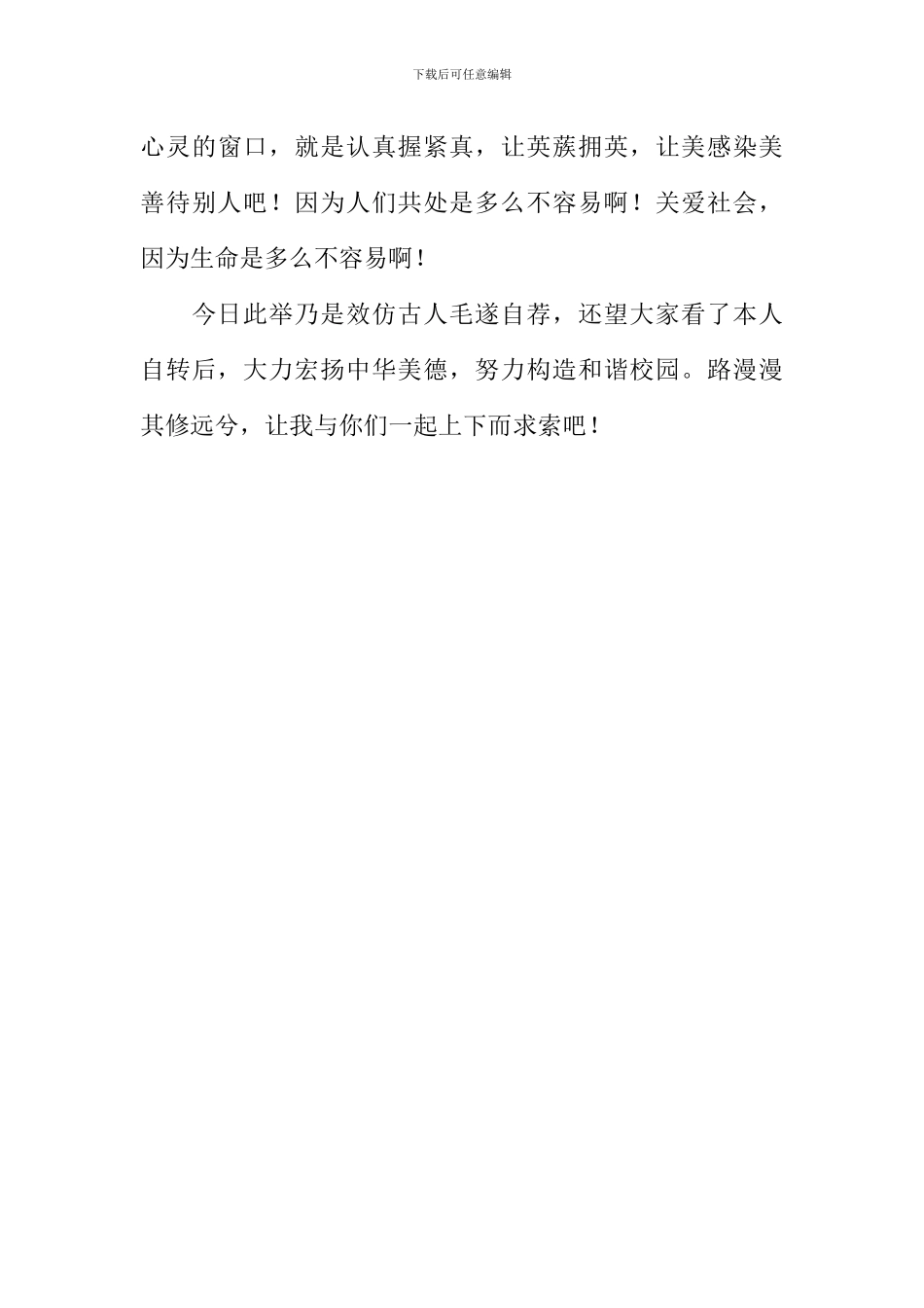 关于和谐的作文800字_第3页