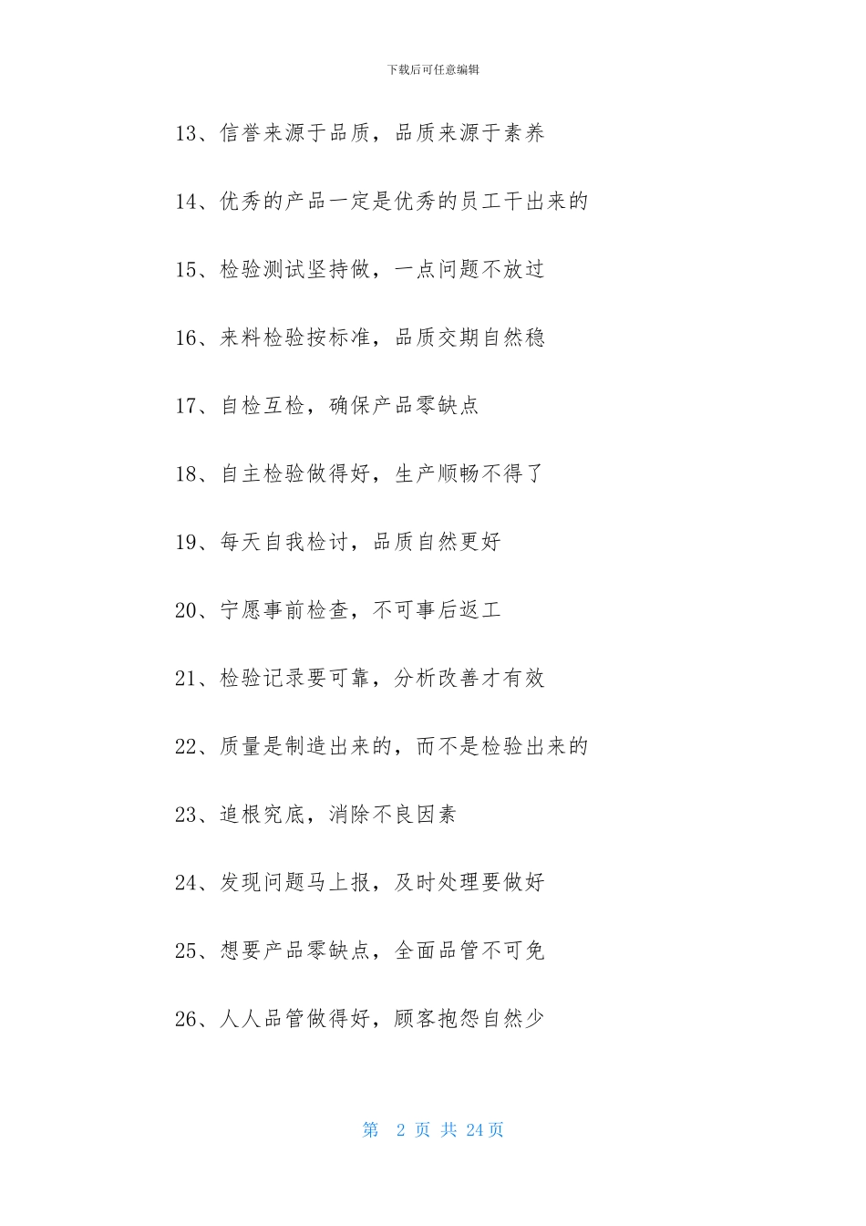 关于品质的公司口号_第2页