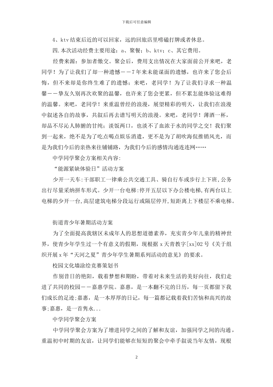 关于同学聚会活动方案汇编八篇_第2页