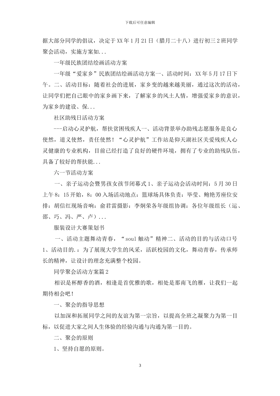 关于同学聚会活动方案汇编八篇_第3页