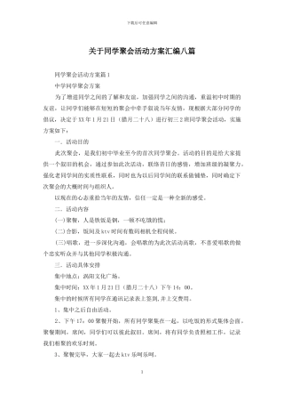 关于同学聚会活动方案汇编八篇