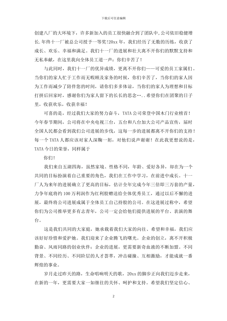 关于员工表扬信范文汇总八篇_第2页