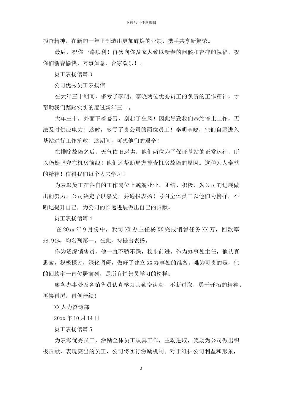 关于员工表扬信范文汇总八篇_第3页
