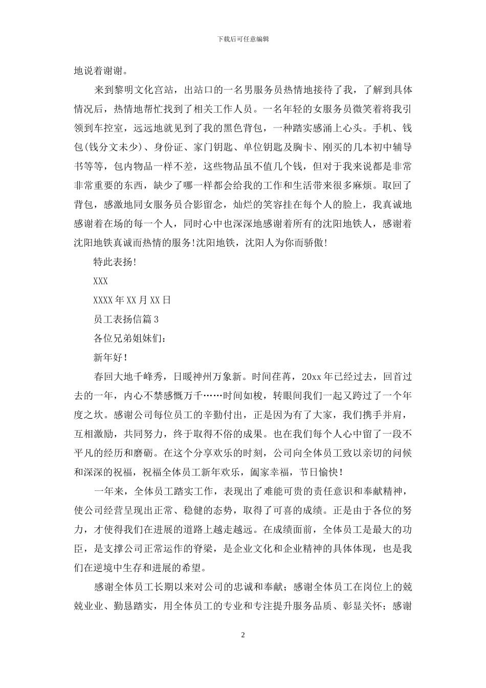 关于员工表扬信模板汇总7篇_第2页