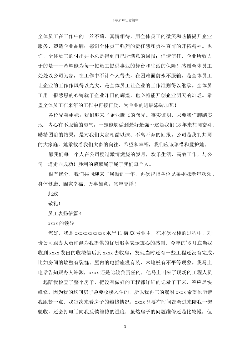 关于员工表扬信模板汇总7篇_第3页