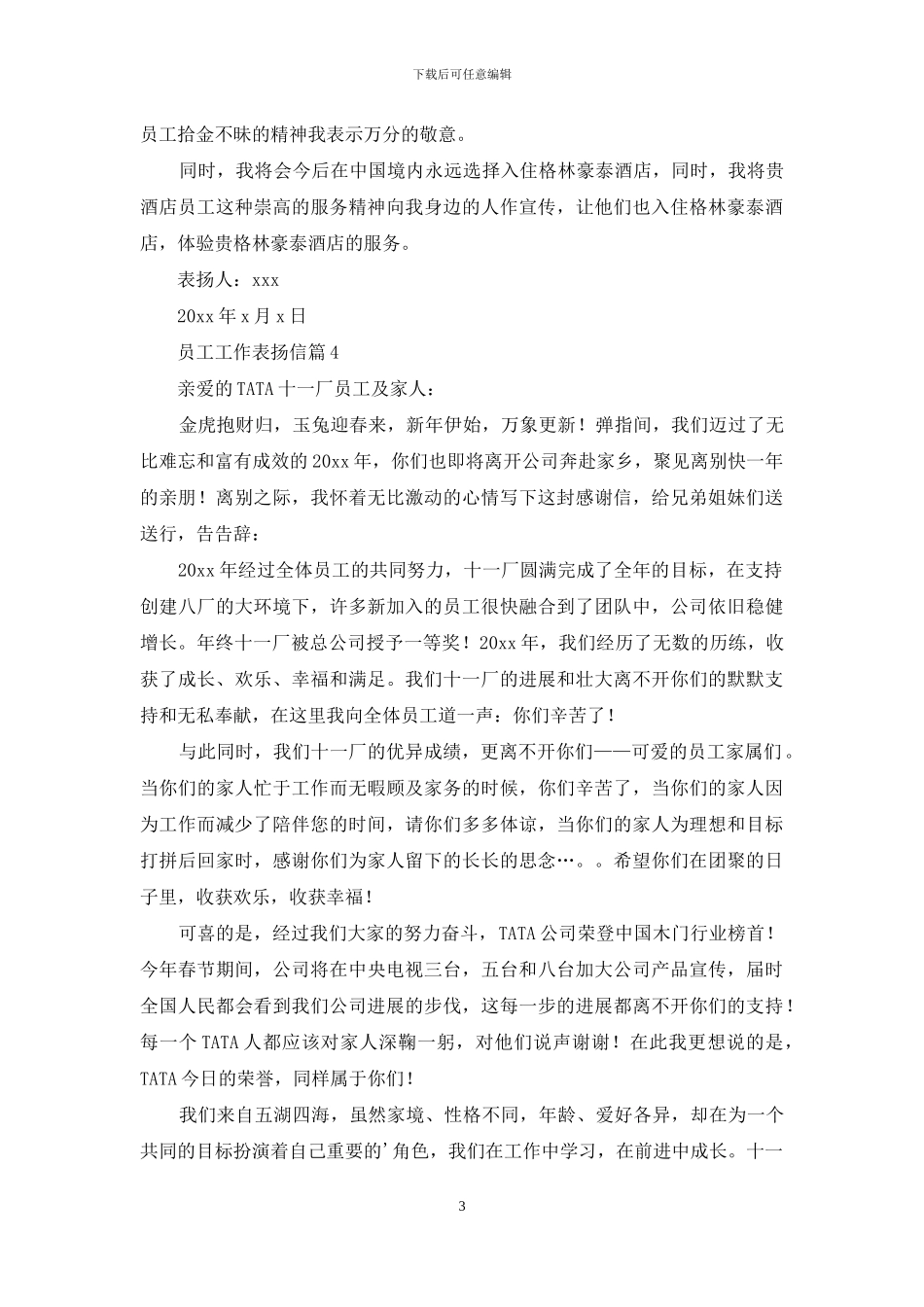 关于员工工作表扬信集合五篇_第3页