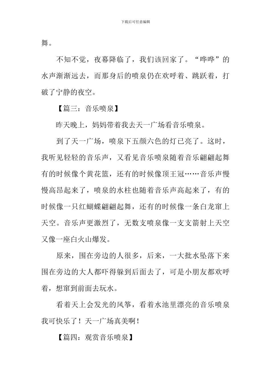 关于喷泉的作文200字_第2页