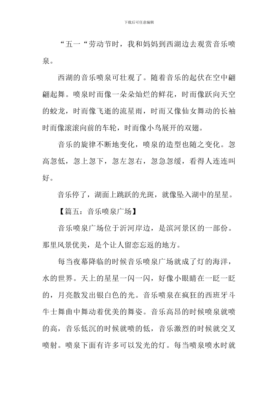 关于喷泉的作文200字_第3页