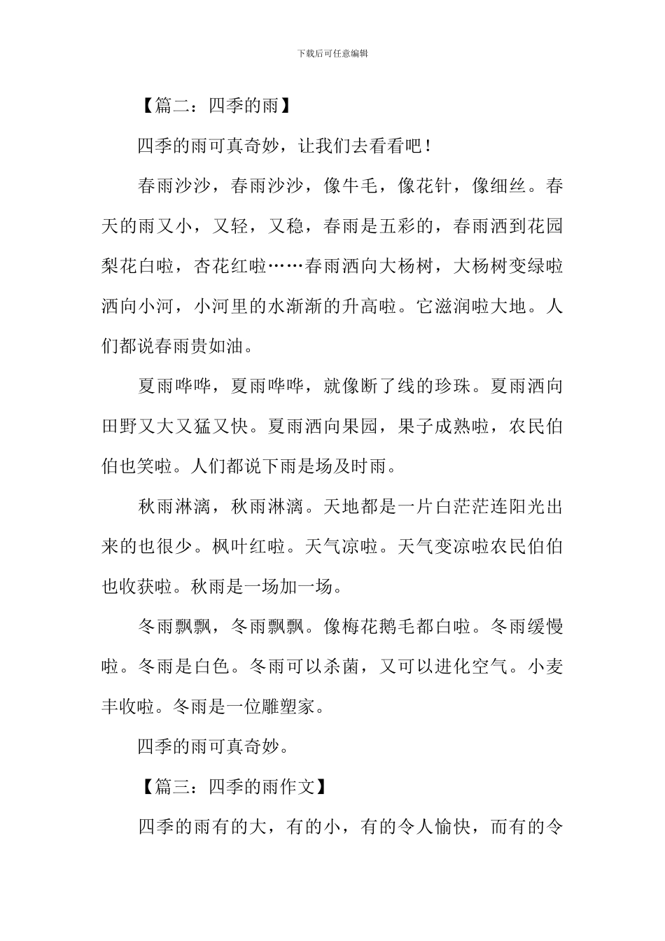 关于四季的雨的作文_第2页