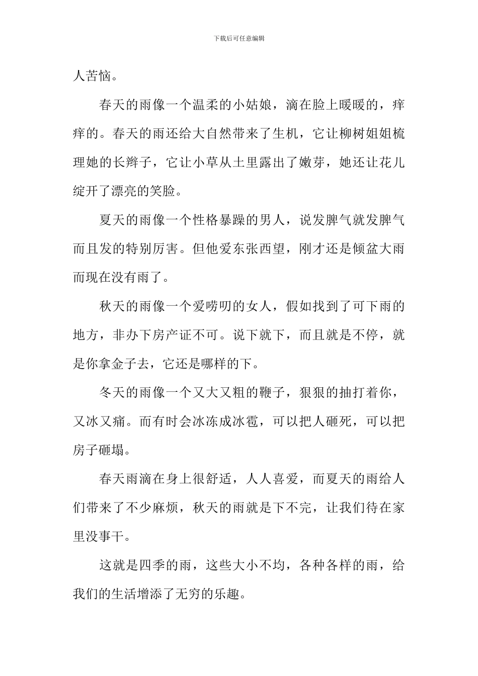 关于四季的雨的作文_第3页