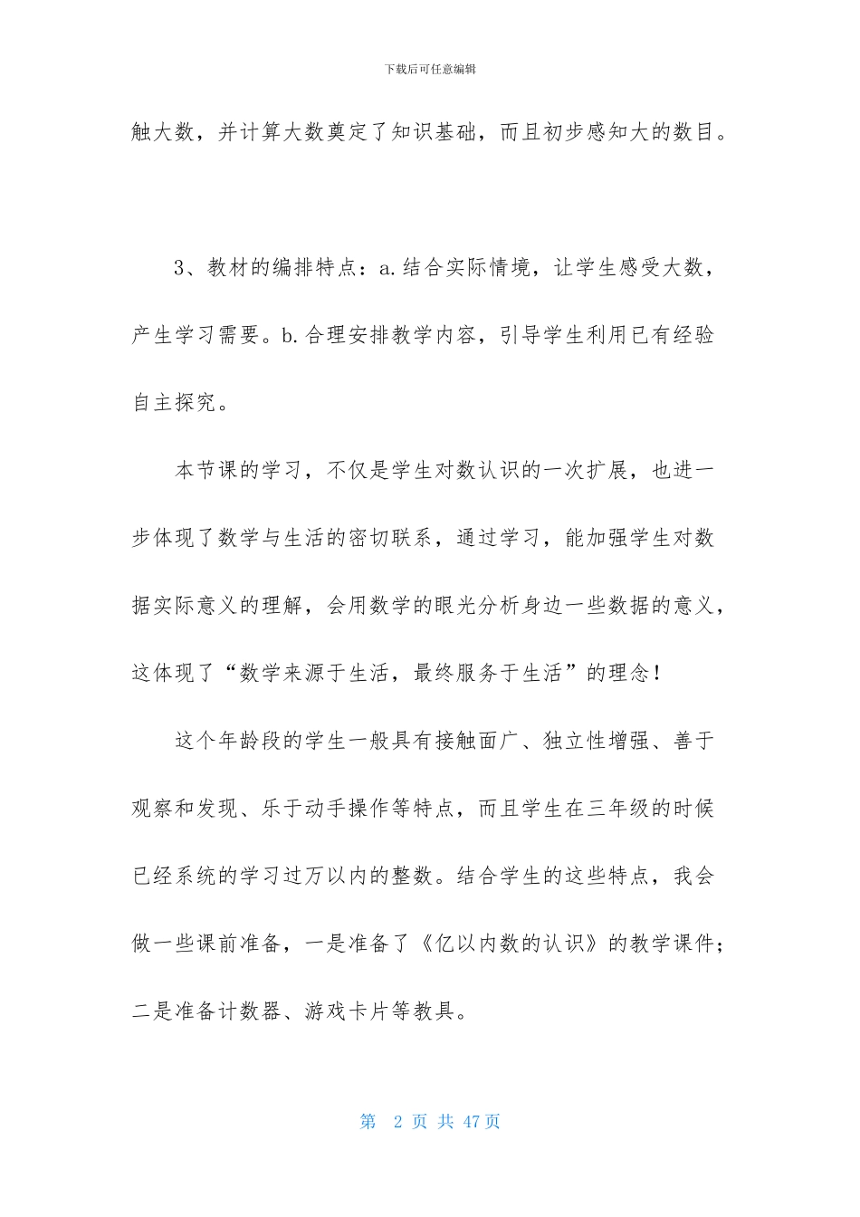 关于四年级上册数学说课稿范文汇编7篇_第2页