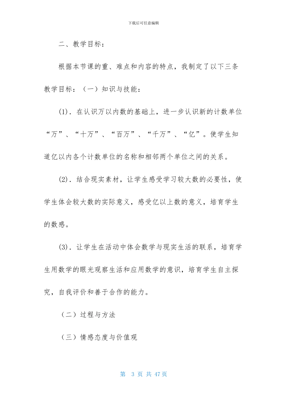 关于四年级上册数学说课稿范文汇编7篇_第3页