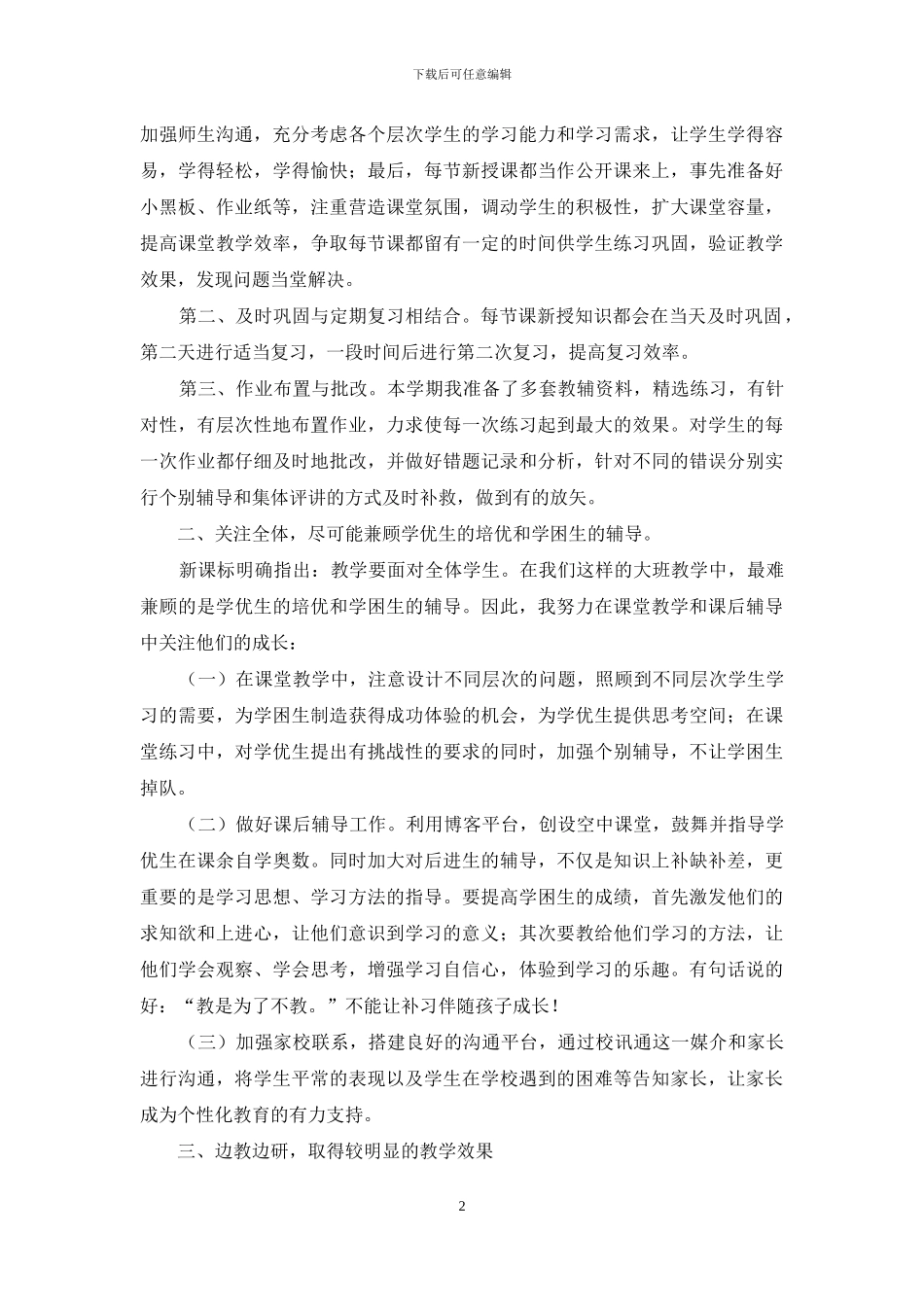 关于四年级数学教学工作总结4篇_第2页