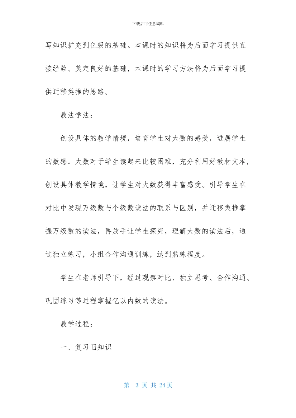 关于四年级上册数学说课稿范文汇编十篇_第3页