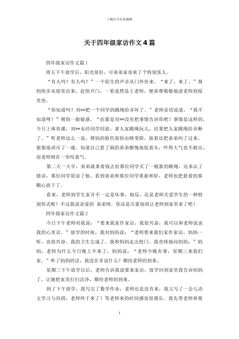 关于四年级家访作文4篇_第1页