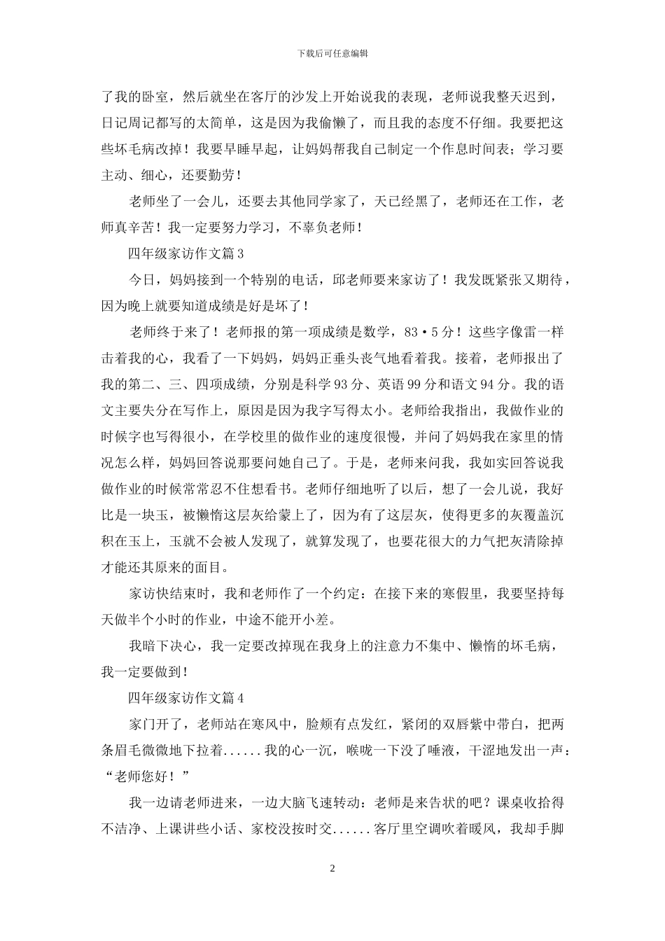 关于四年级家访作文4篇_第2页