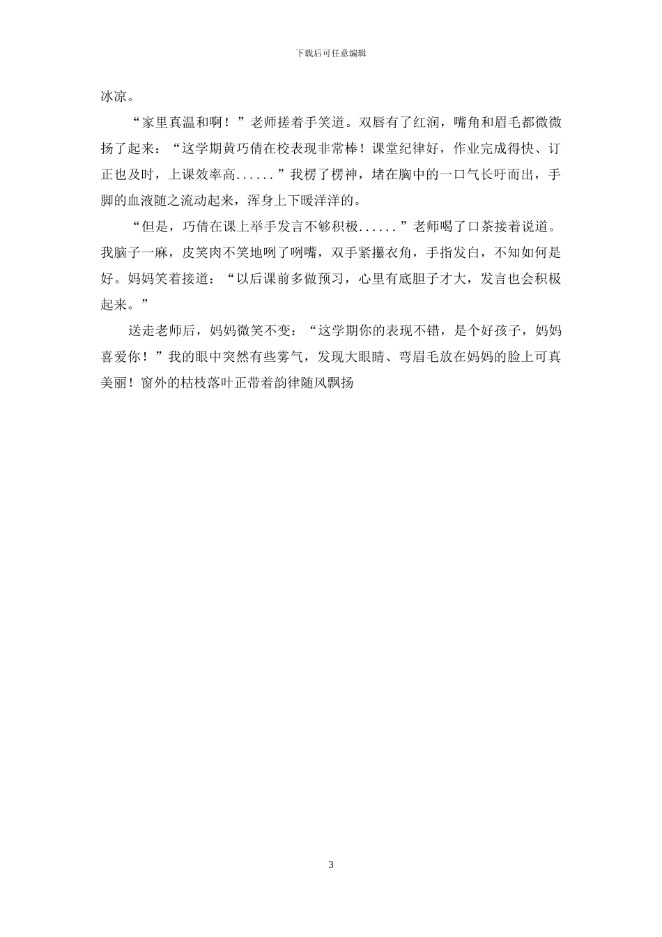 关于四年级家访作文4篇_第3页