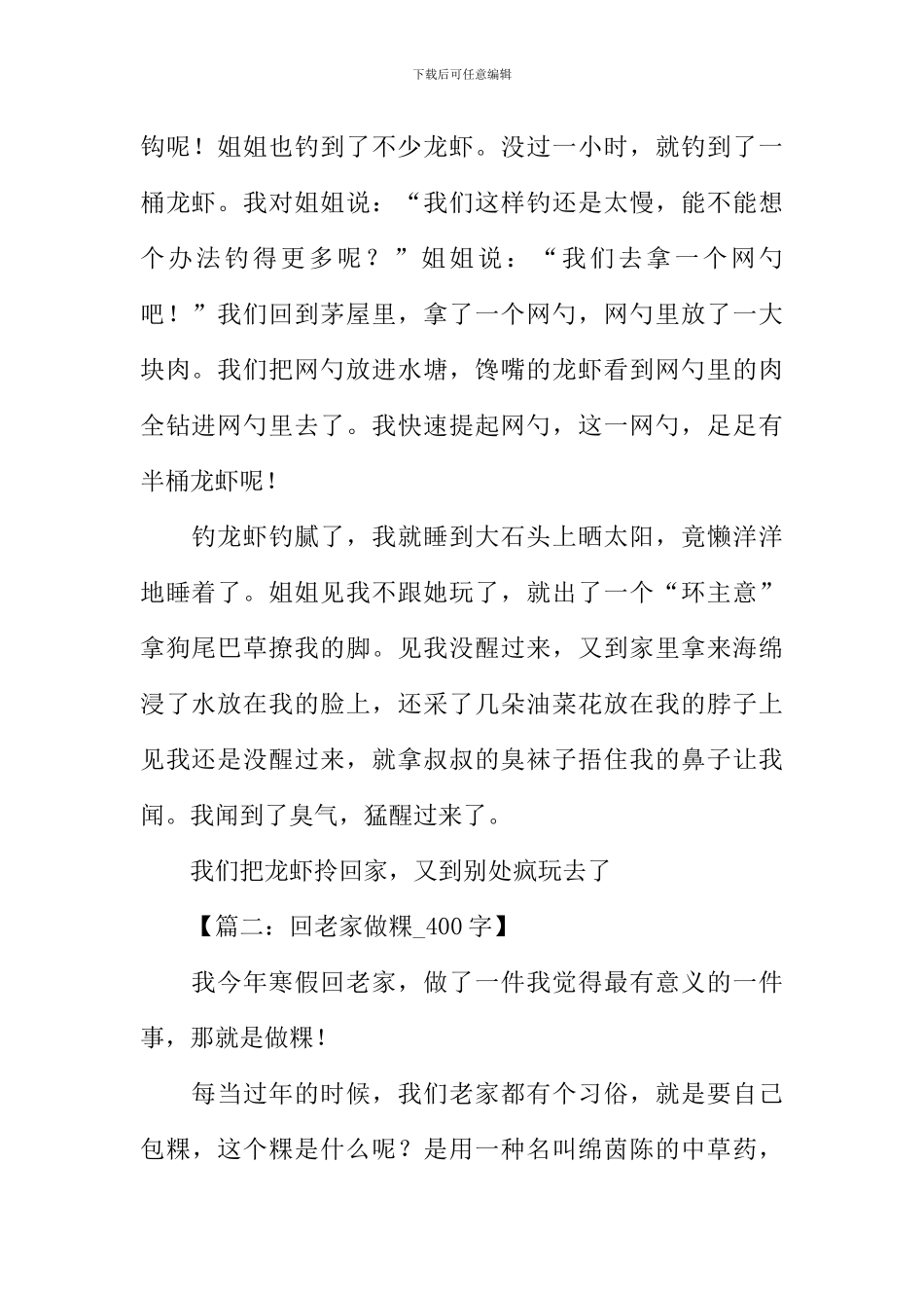 关于回老家的作文_第2页