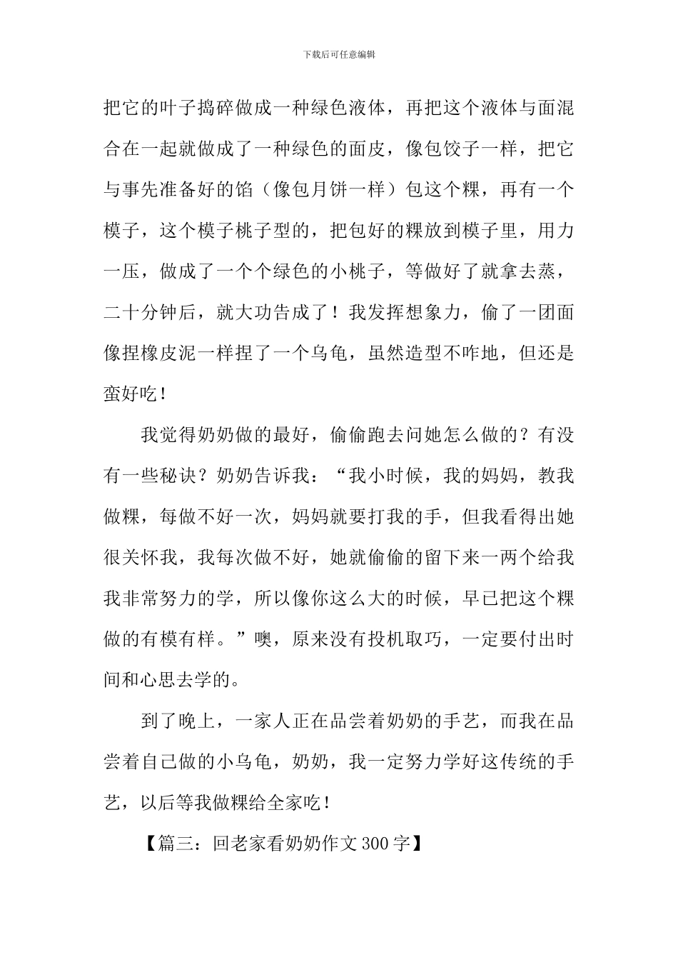 关于回老家的作文_第3页