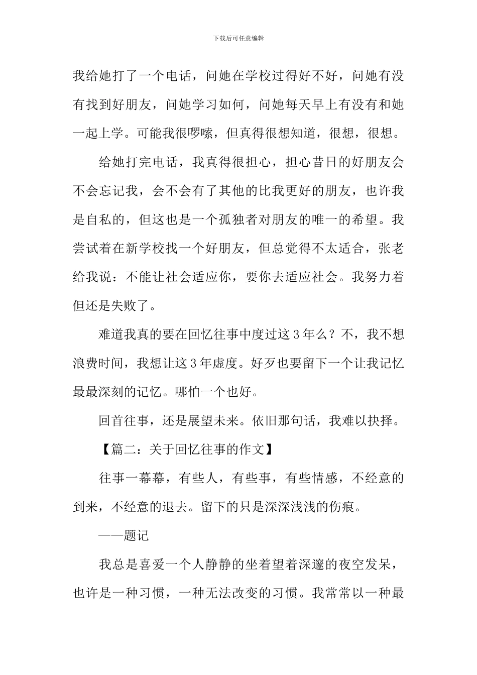 关于回忆往事的作文-2_第2页