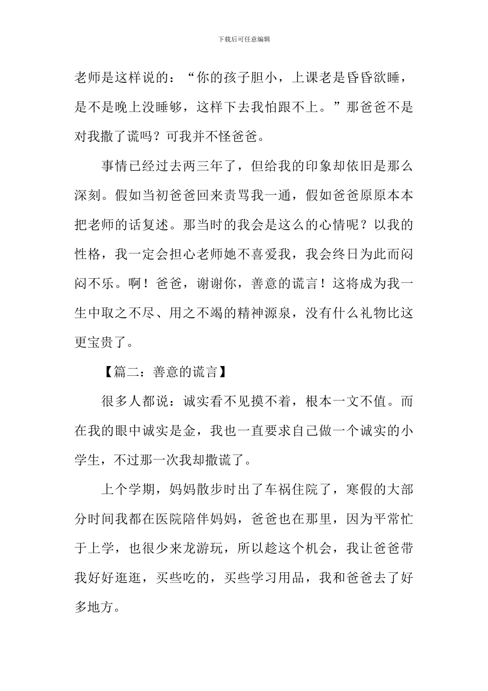 关于善意的谎言作文_第2页