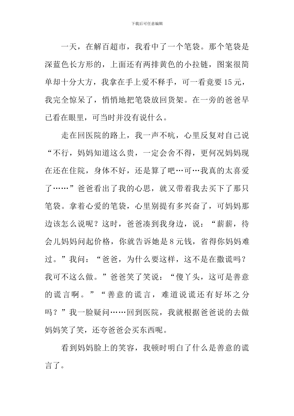 关于善意的谎言作文_第3页