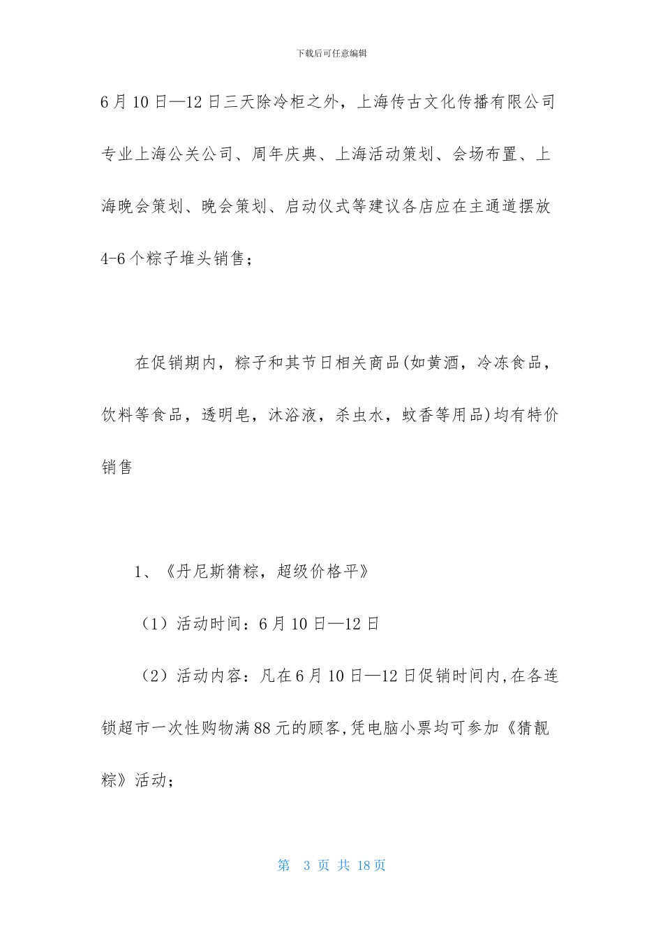 关于商场活动策划四篇_第3页