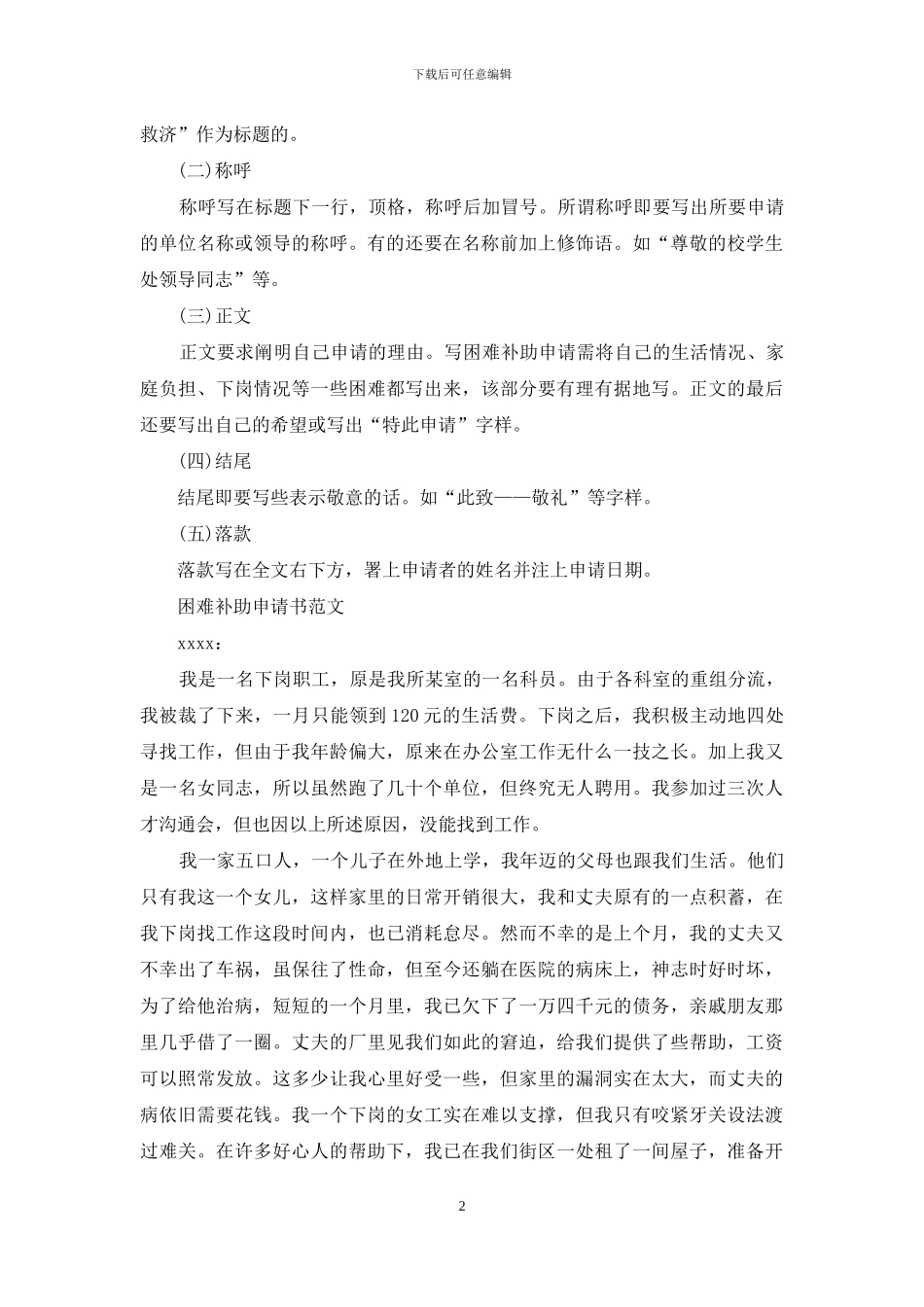 关于困难补助申请书8篇_第2页