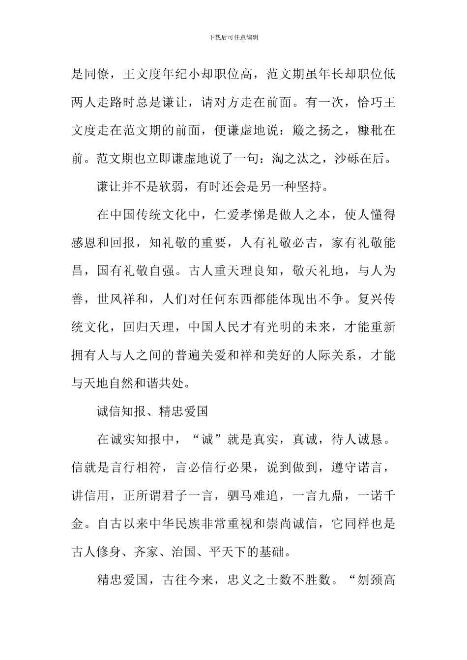 关于国学经典的作文_第2页