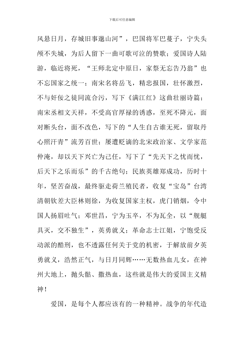 关于国学经典的作文_第3页