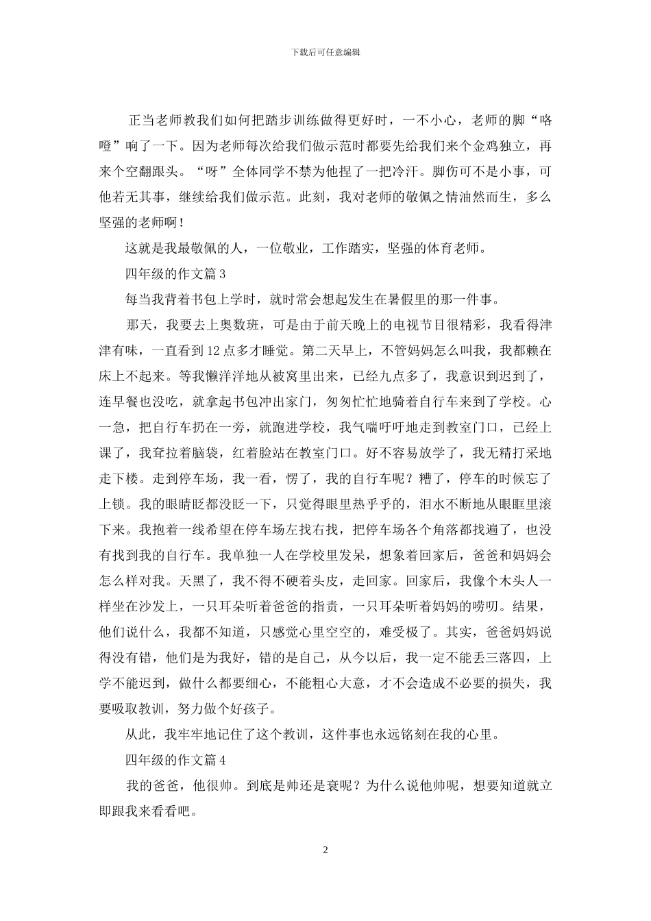 关于四年级的作文九篇-1_第2页