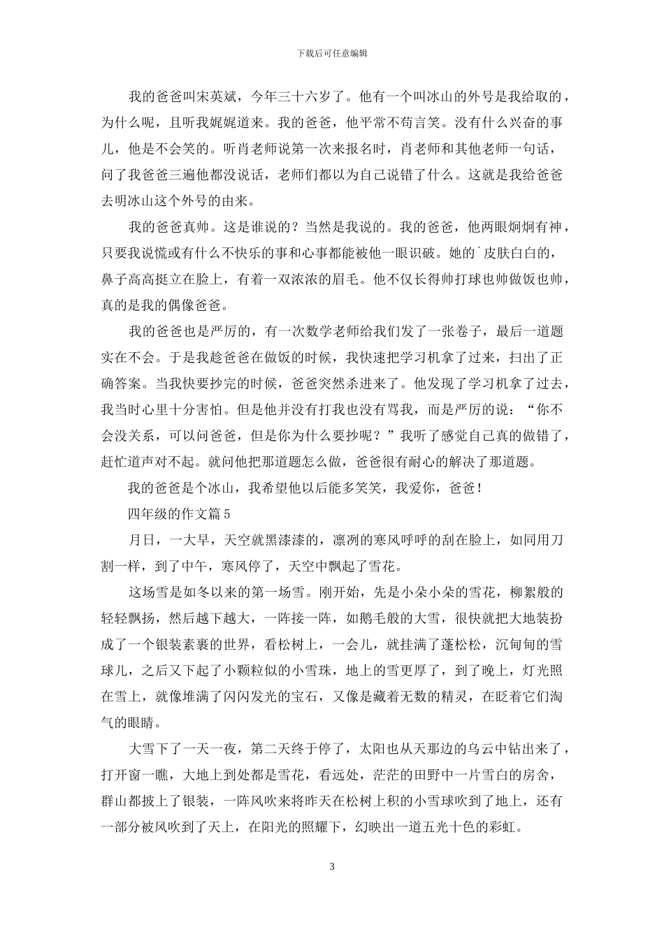 关于四年级的作文九篇-1_第3页