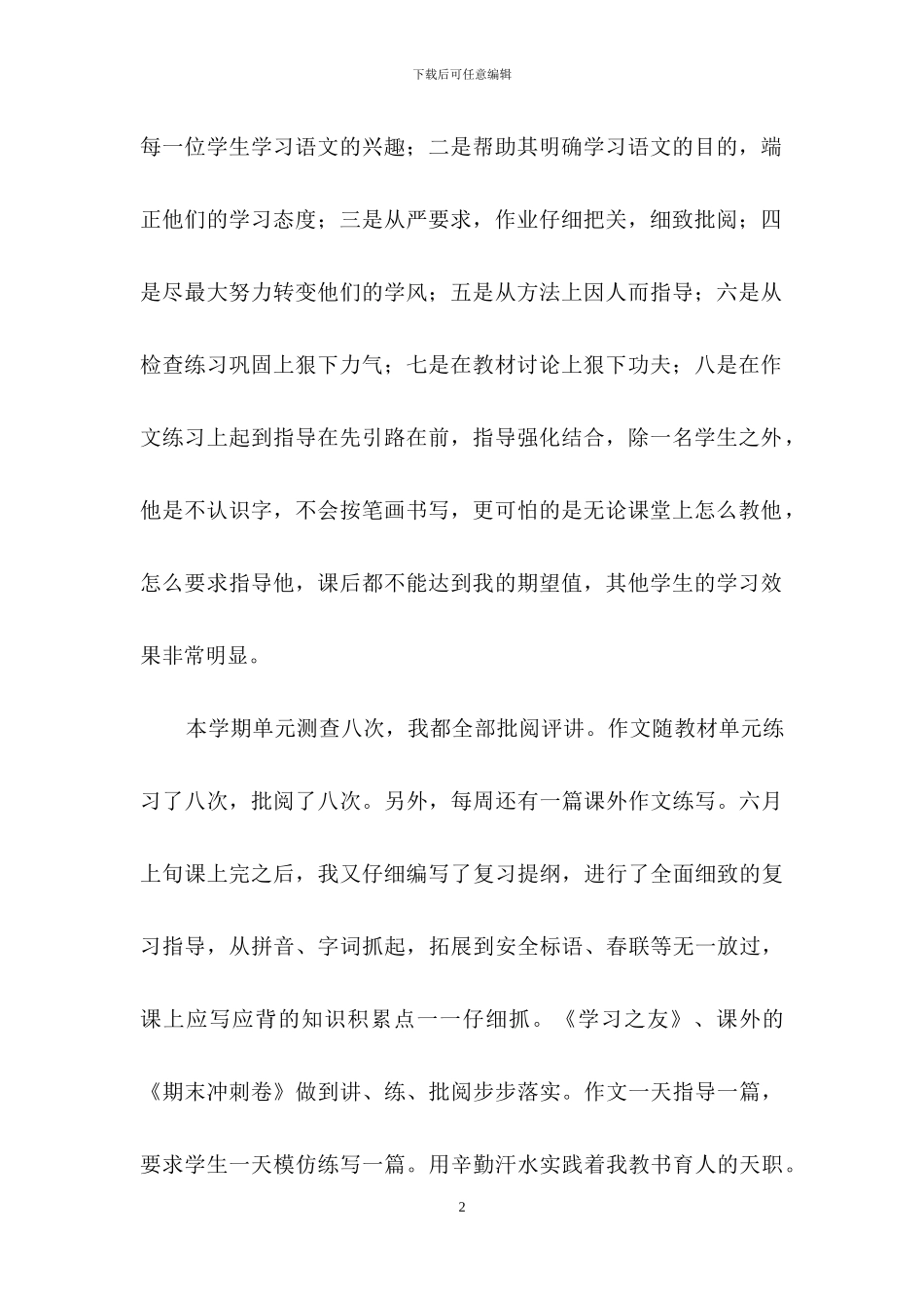 关于四年级语文教学总结合集5篇_第2页
