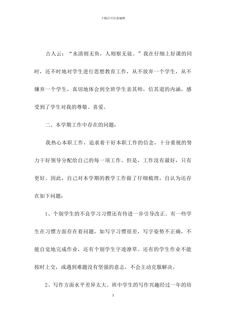 关于四年级语文教学总结合集5篇_第3页