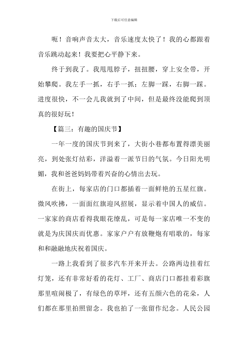 关于国庆节的作文300字_第3页