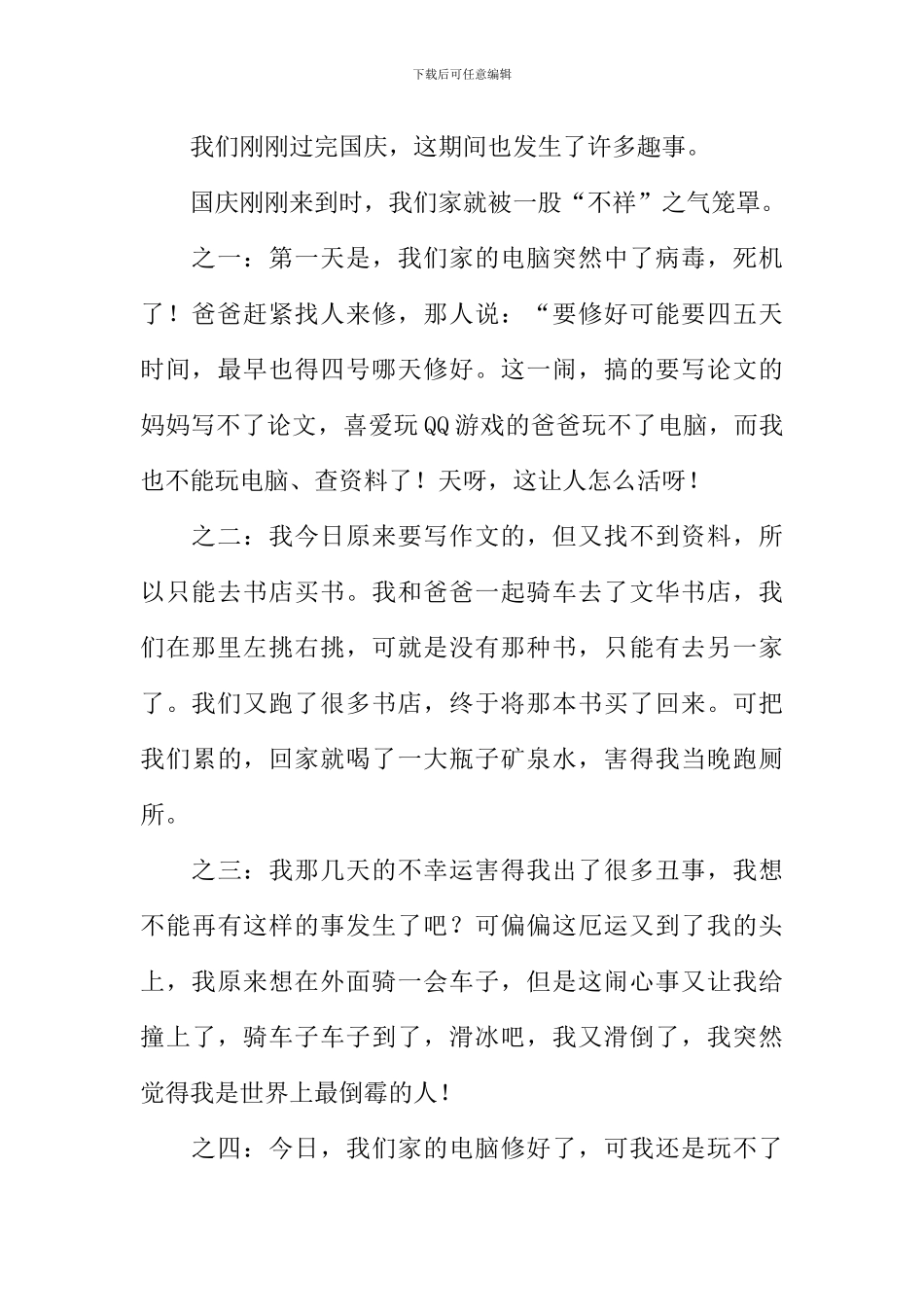 关于国庆节的作文-3_第2页