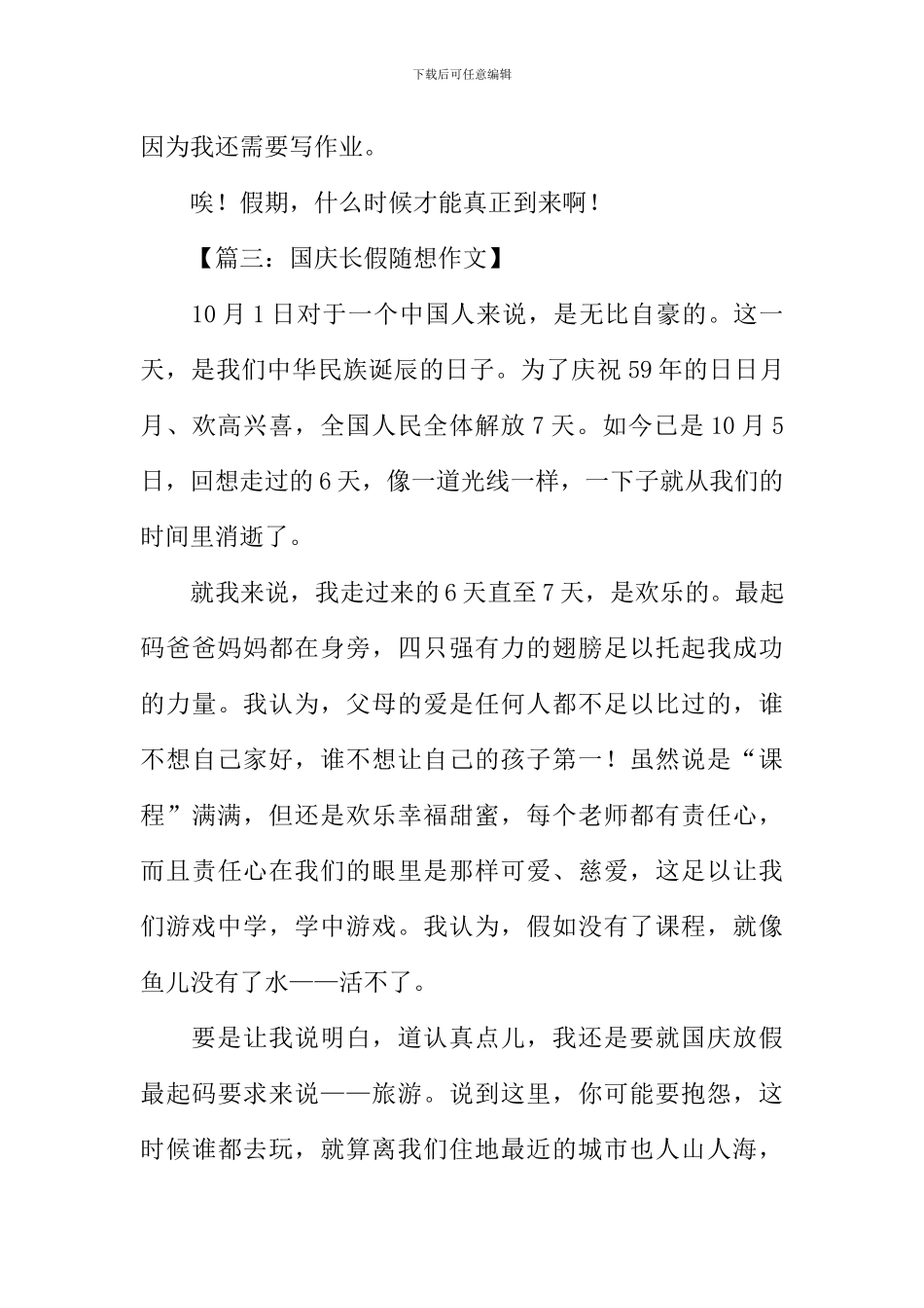 关于国庆节的作文-3_第3页