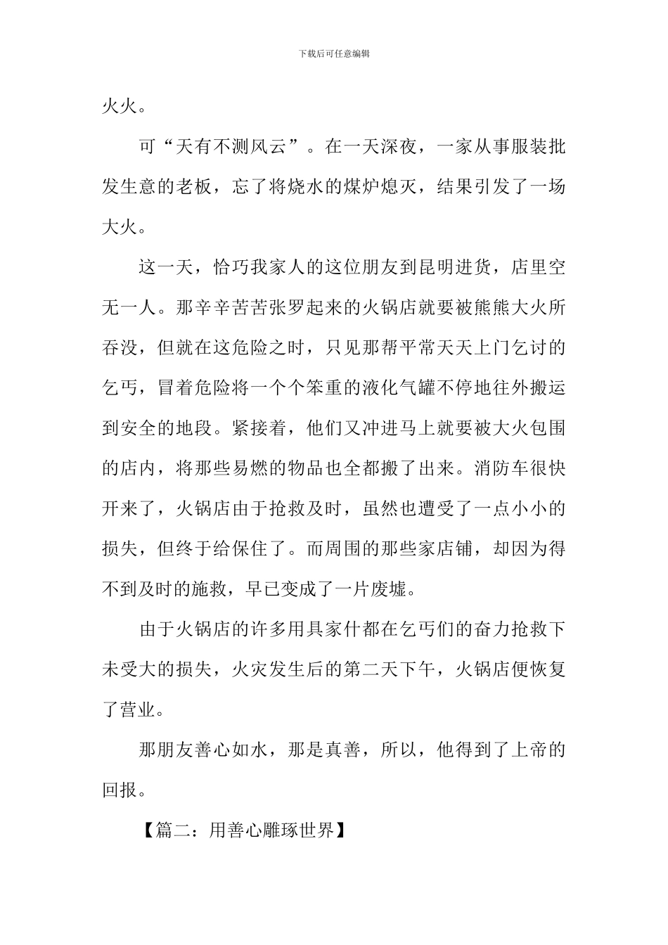 关于善心的作文_第2页