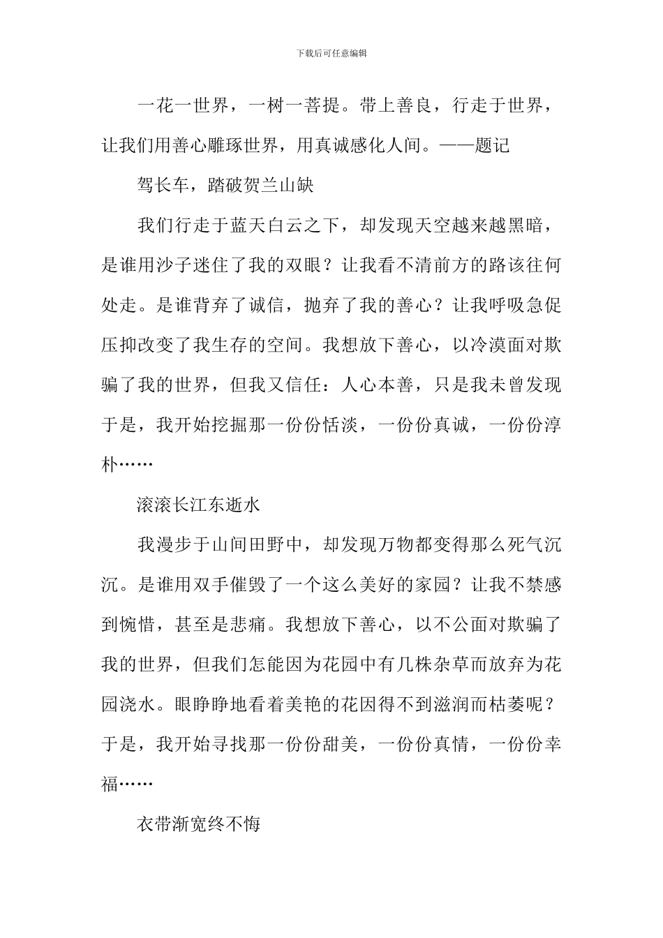 关于善心的作文_第3页