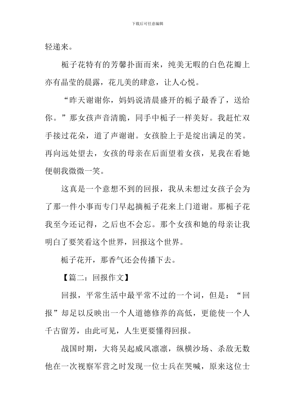 关于回报的作文_第2页