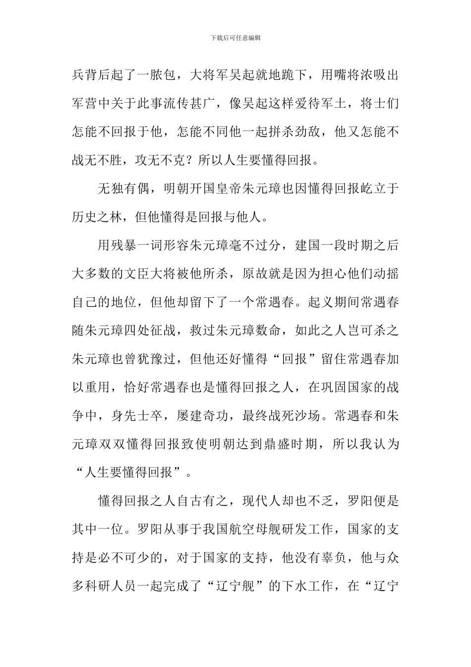 关于回报的作文_第3页