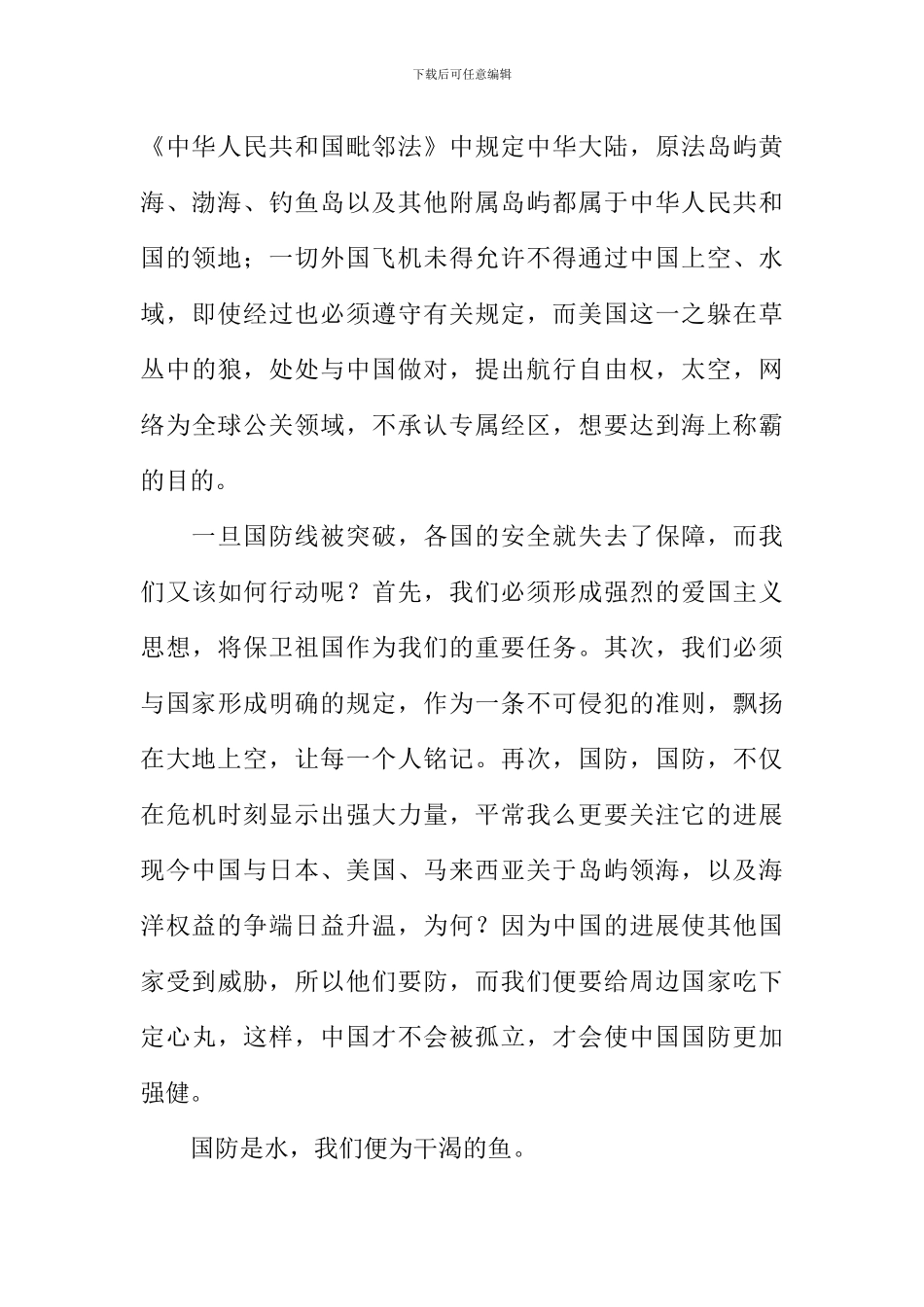 关于国防的作文800字_第2页