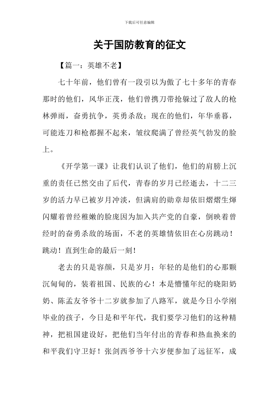 关于国防教育的征文_第1页