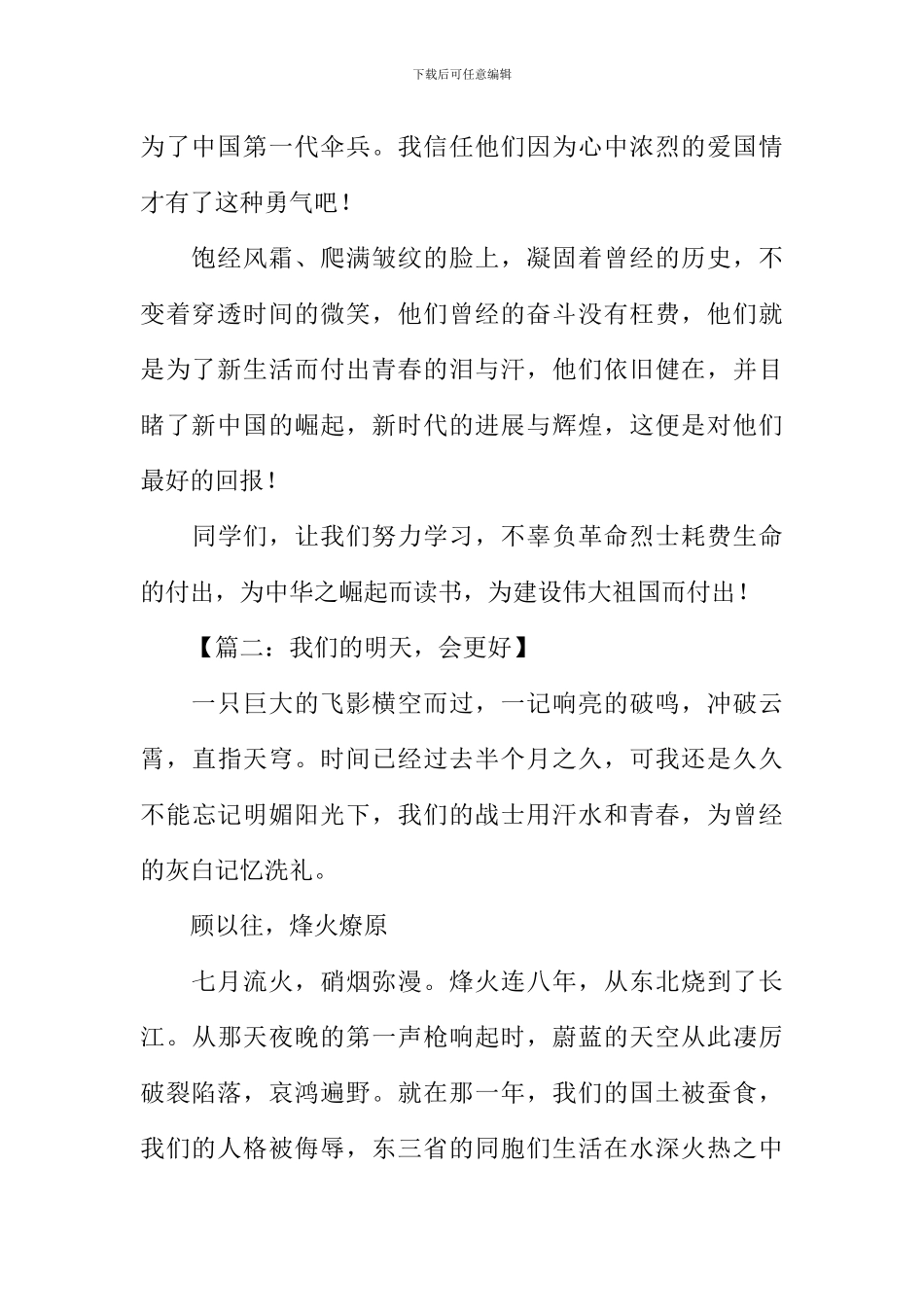 关于国防教育的征文_第2页
