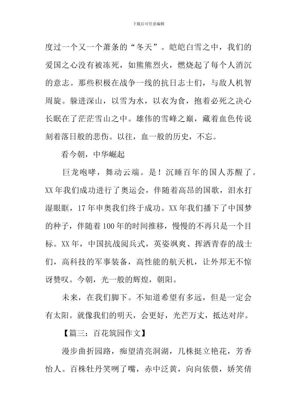 关于国防教育的征文_第3页