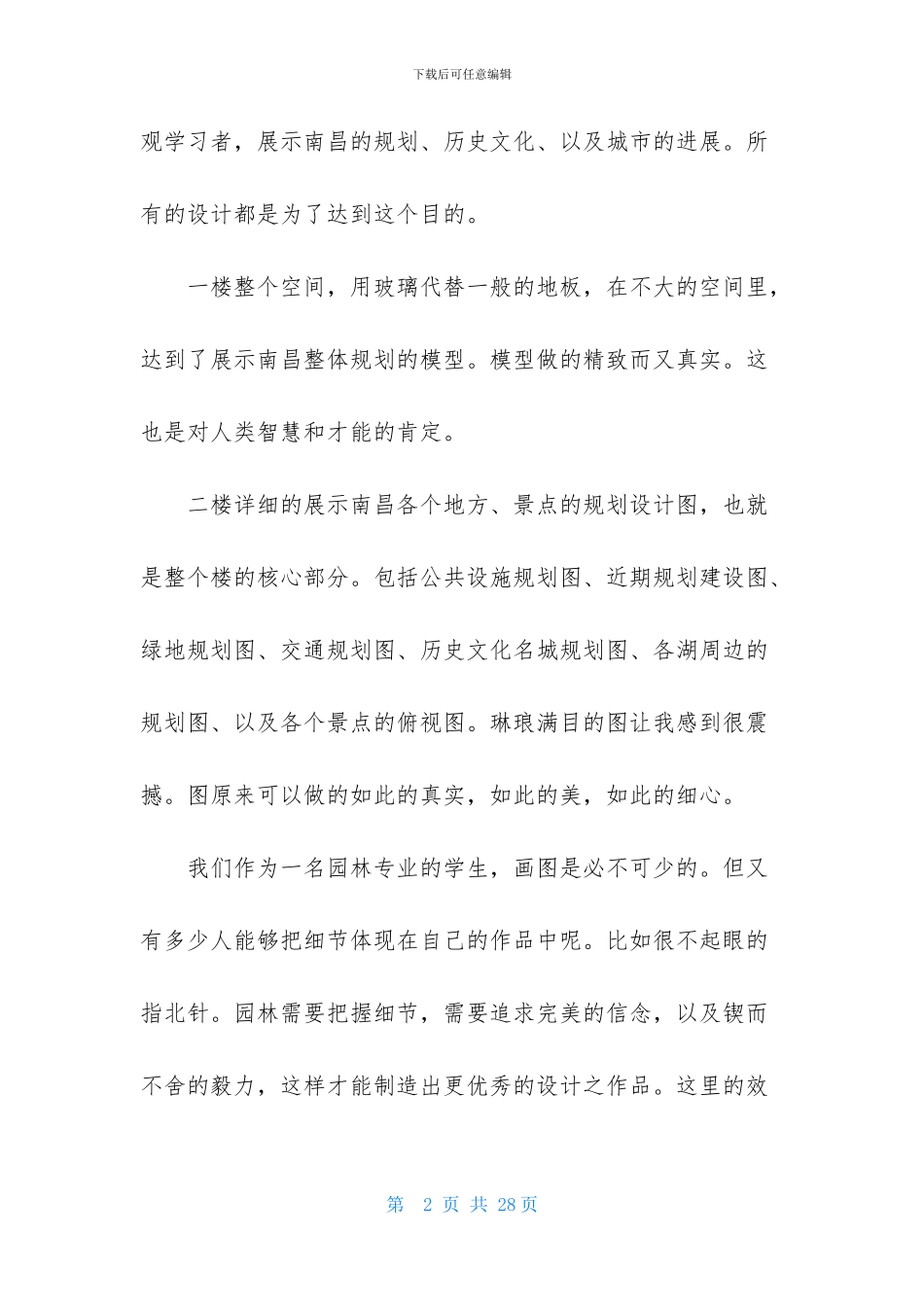 关于园林专业实习报告四篇_第2页