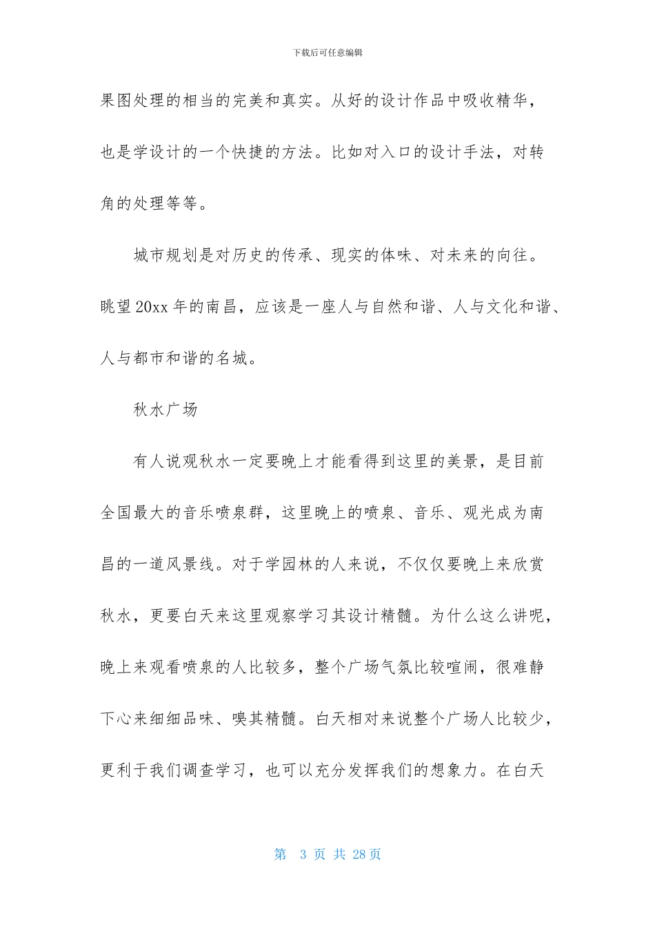 关于园林专业实习报告四篇_第3页