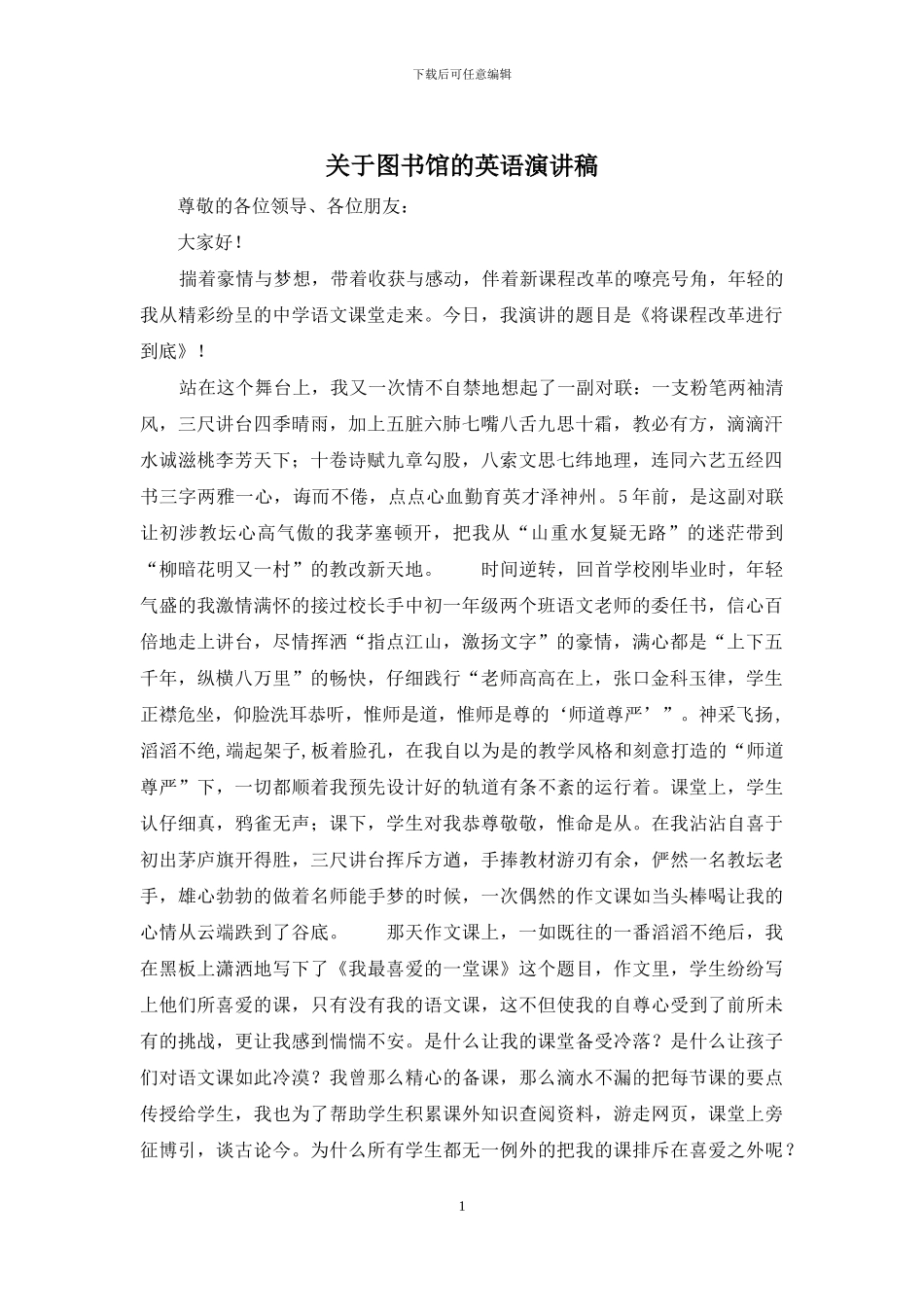 关于图书馆的英语演讲稿_第1页