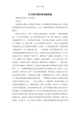 关于图书馆的英语演讲稿