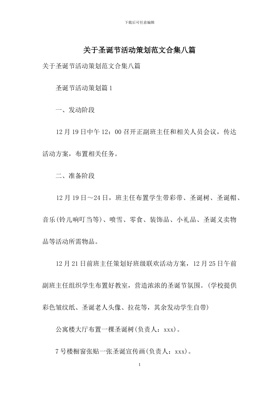 关于圣诞节活动策划范文合集八篇_第1页